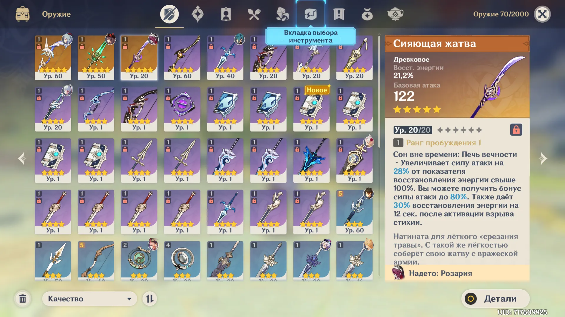 GI1222 Hu Tao, Ganyu, Zhongli, Ayaka, Mona, Keqing, Qiqi + Amos Bow, Engulfing Lightning, Primordial Jade Winged-Spear (G)